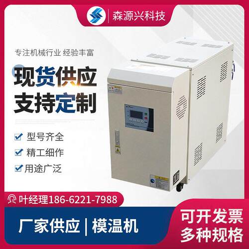 厂家注塑模具恒温机温油式水式模具温控机WT-03-24KW模温机