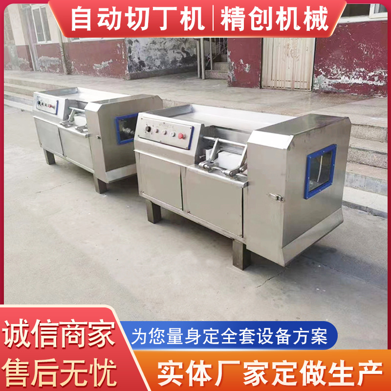 厂家供应 全自动冻肉鲜肉切丁机 猪肝切丁机 切丁一体设备批量