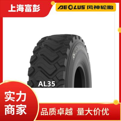 20.5R25AL35全钢装载机轮胎20.5R25铲车轮胎