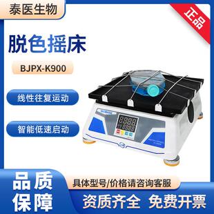 博科BJPX-K900实验室水平圆周/回旋运动智能脱色摇床
