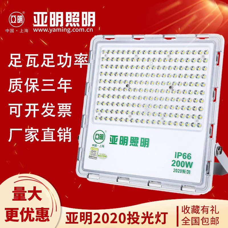 亚明led足瓦投光灯户外防水200瓦100w射灯探照广告球场泛光灯超亮