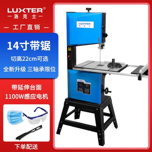 洛克士LUXTER14寸木工带锯机线锯工业级可调速大型开料锯切割裁板