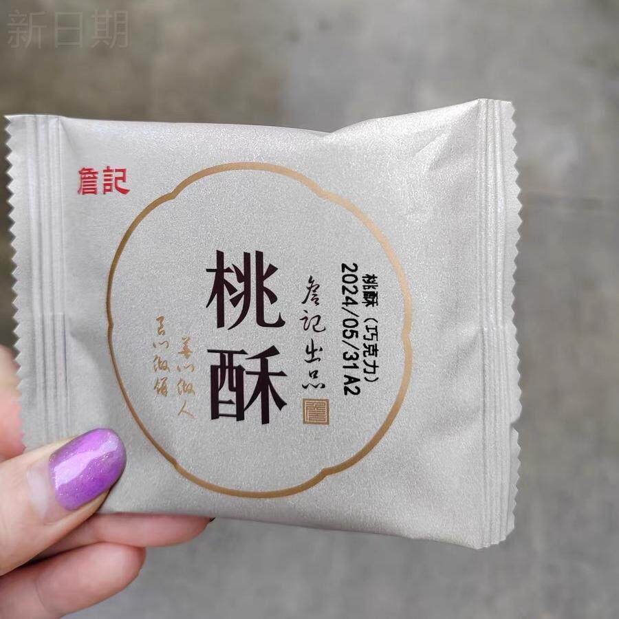 新货詹记新中式点心桃酥礼盒桃酥饼干新中式糕点点心零食送亲戚下