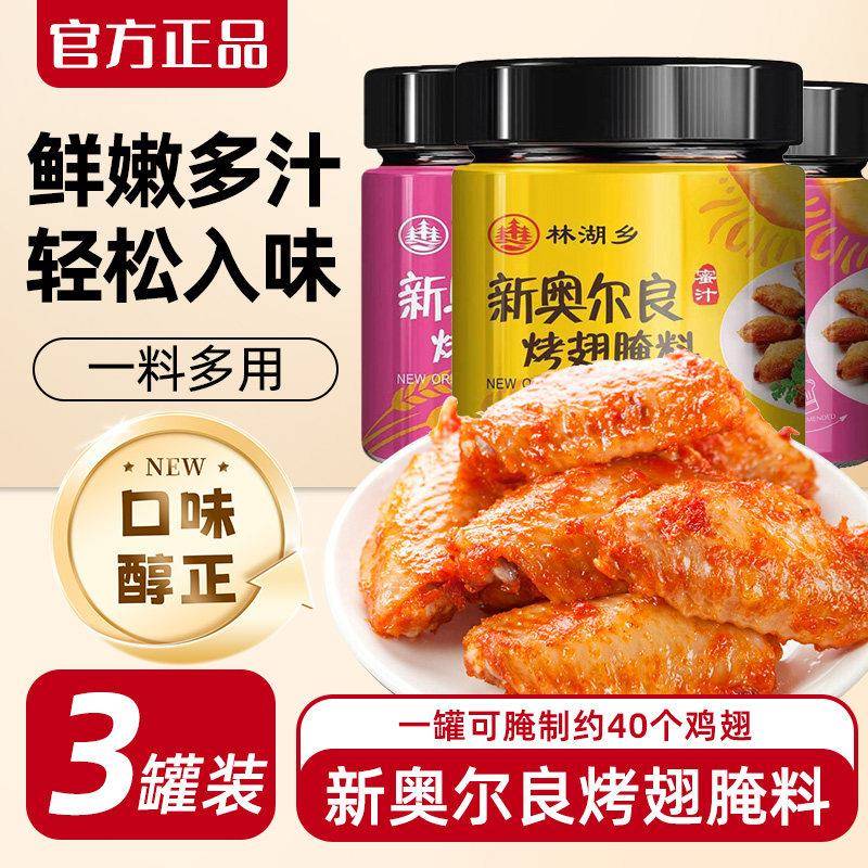 新奥尔良腌制料烤鸡翅腌料儿童蜜汁家用烤翅烤肉烧烤调料官方
