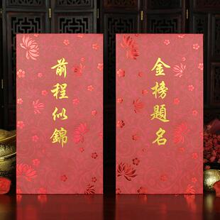 中高考红包金榜题名大展鸿图千元奖励礼金出类拔萃前程似锦利是封