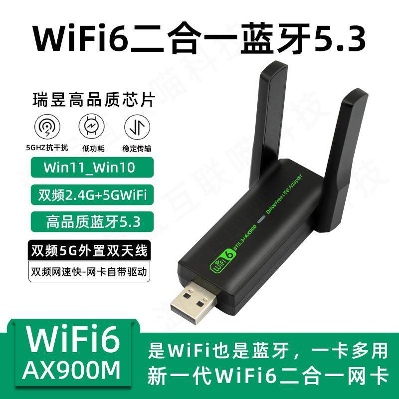 wifi6蓝牙5.3二合一双频WiFi无线5g网卡900兆免驱型接收发射网卡,网络设备/网络相关,网卡,淘宝优惠券,粉丝福利购,淘宝优惠卷