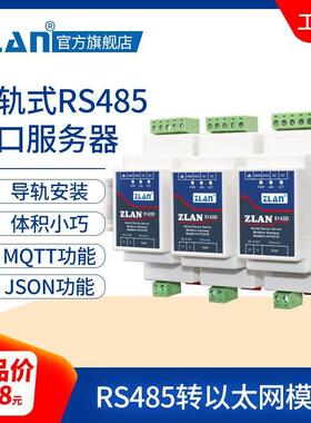 堡讯导轨式串口伺服器485工业级RS485转乙太网通信模块ZLAN51盖布