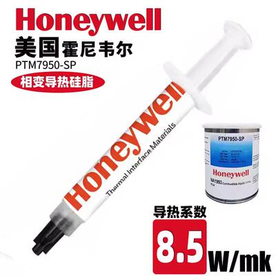 霍尼韦尔PTM7950SP相变硅脂cpu导热膏笔记本台式机显卡导热硅脂