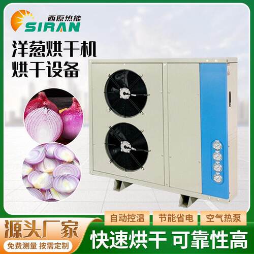 洋葱大蒜农产品烘干机香菇热风循环烘箱桑葚蔬菜箱式烘干机设备
