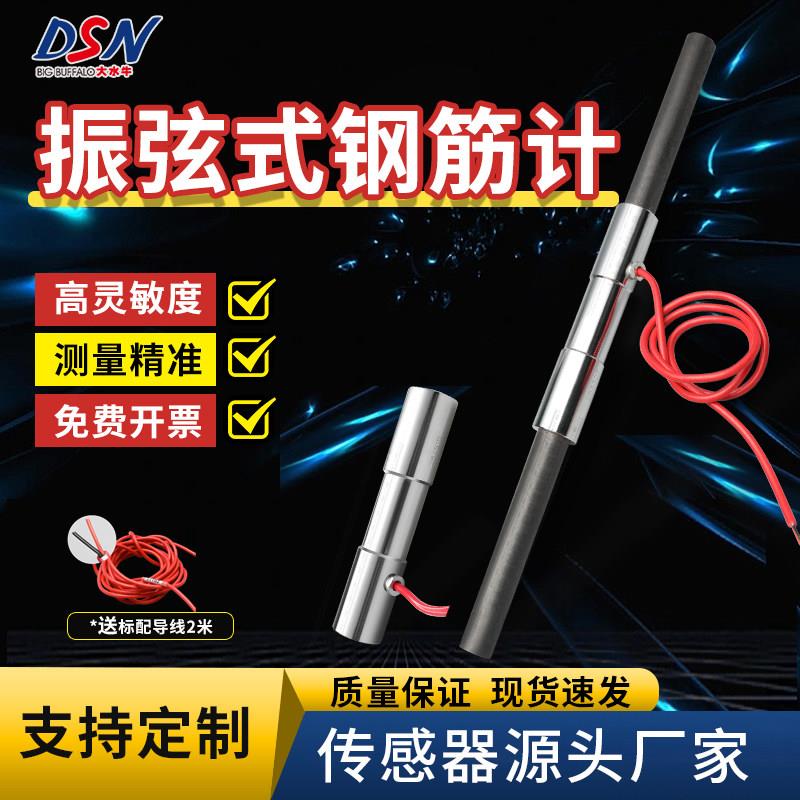 大水牛振弦式钢筋计钢弦式应力计测力计混凝土应变计锚杆轴力计