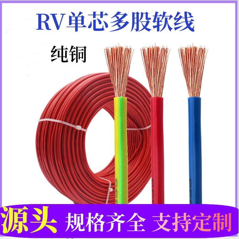 RV铜芯0.50.751.52.5平方汽车导线连接线铜软厂专用耐高温线束