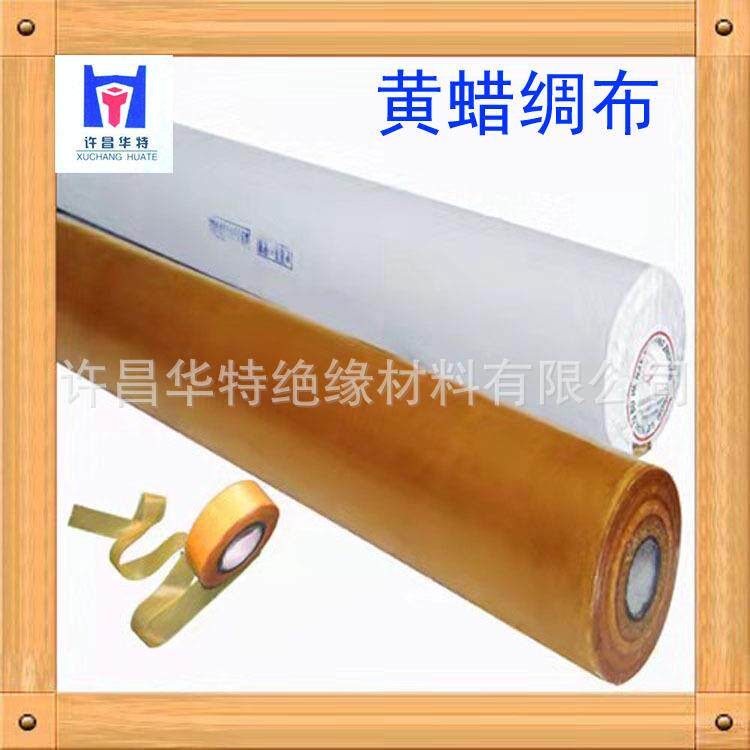 黄黄蜡绸扎布布2210蜡布油性绸电机绝缘绑带2210210黄蜡带