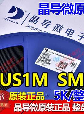原装晶导微贴片超快速二极管US1M SMA UF4007 1A/1000V 5K/大盘