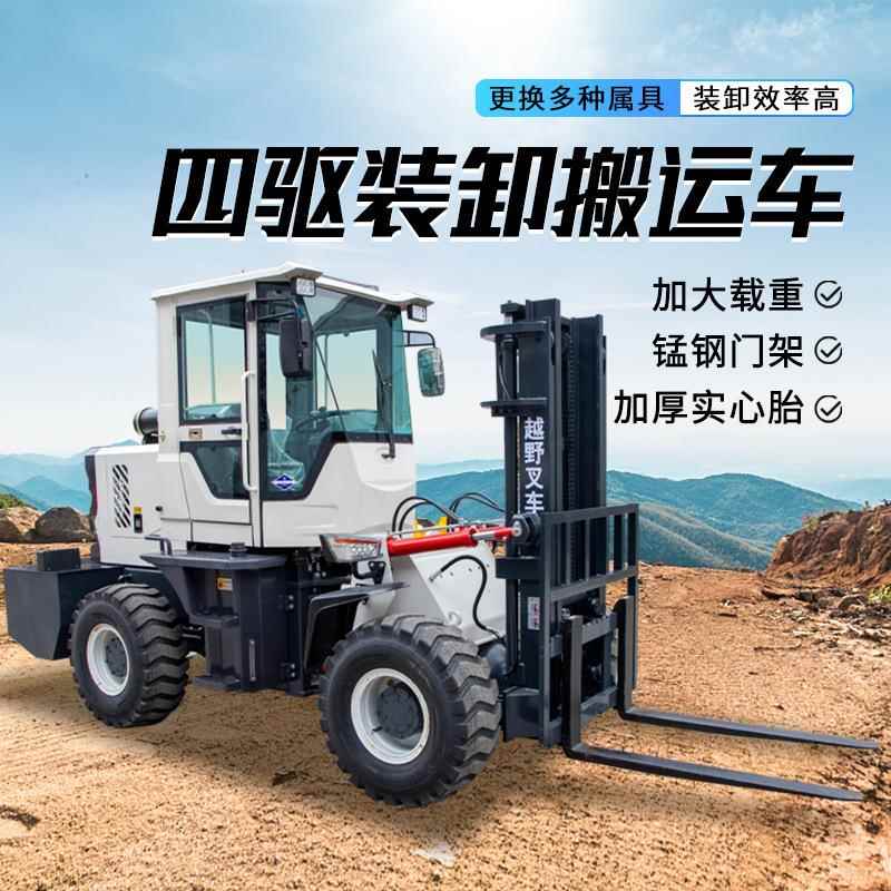 越野叉车 座驾式吨四驱叉车山东厂家升降装卸液压搬运堆高车