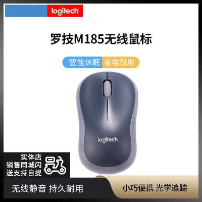 罗技M185无线鼠标商务办公小巧对称鼠标黑色灰边带无线2.4G接收器