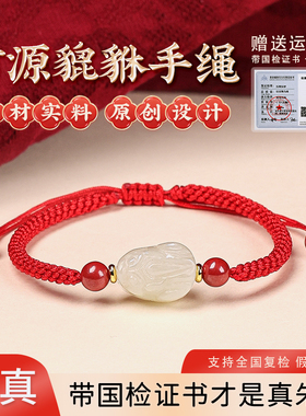 适用于天然和田玉貔貅手串男款本命年红绳手链女款手绳编织绳蛇年