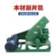 木材削 木头切片机多功能竹子打片机造纸厂用盘式 工鑫移动式 柴油版