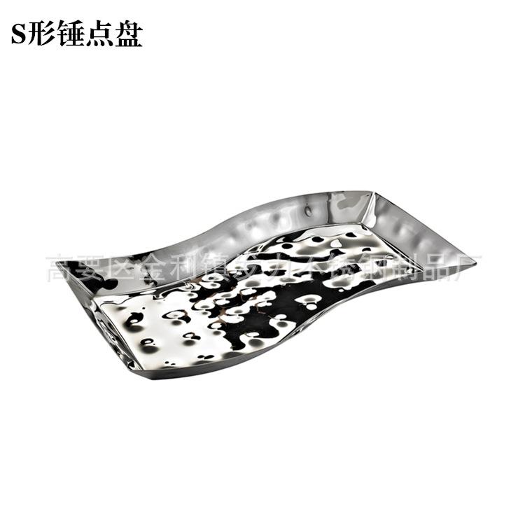 不锈钢锤印果盘 高档创意S形锤点盘 酒店酒吧KTV自助餐餐厅果盘