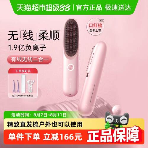LivChic/乐程式乐程式无线直发梳负离子护发迷你直卷两用蓬松梳子