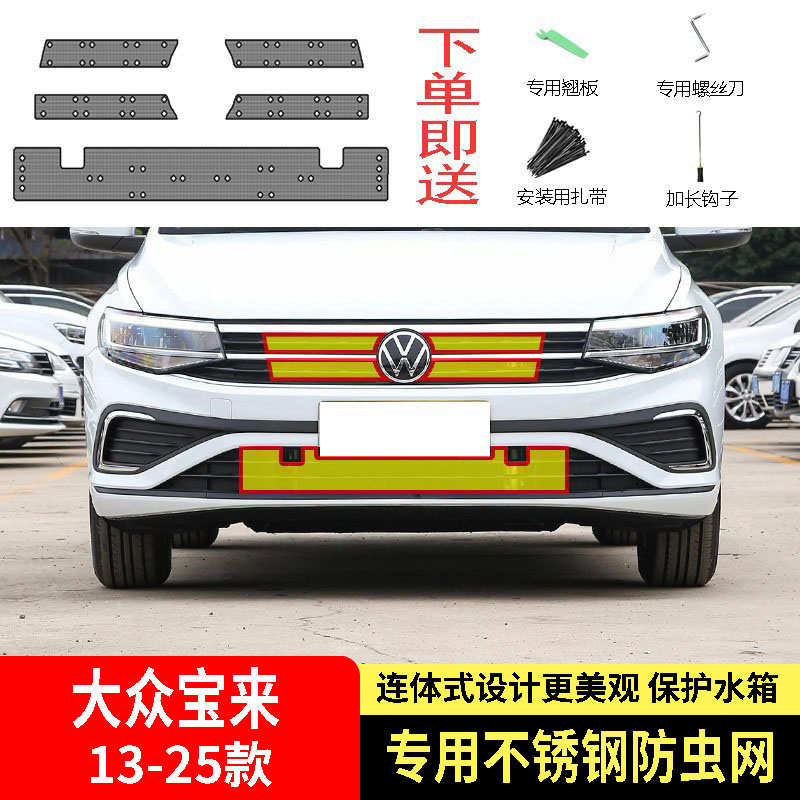 适用于23-24-25款大众宝来防虫网水箱防护网不锈钢防尘防柳絮防蚊