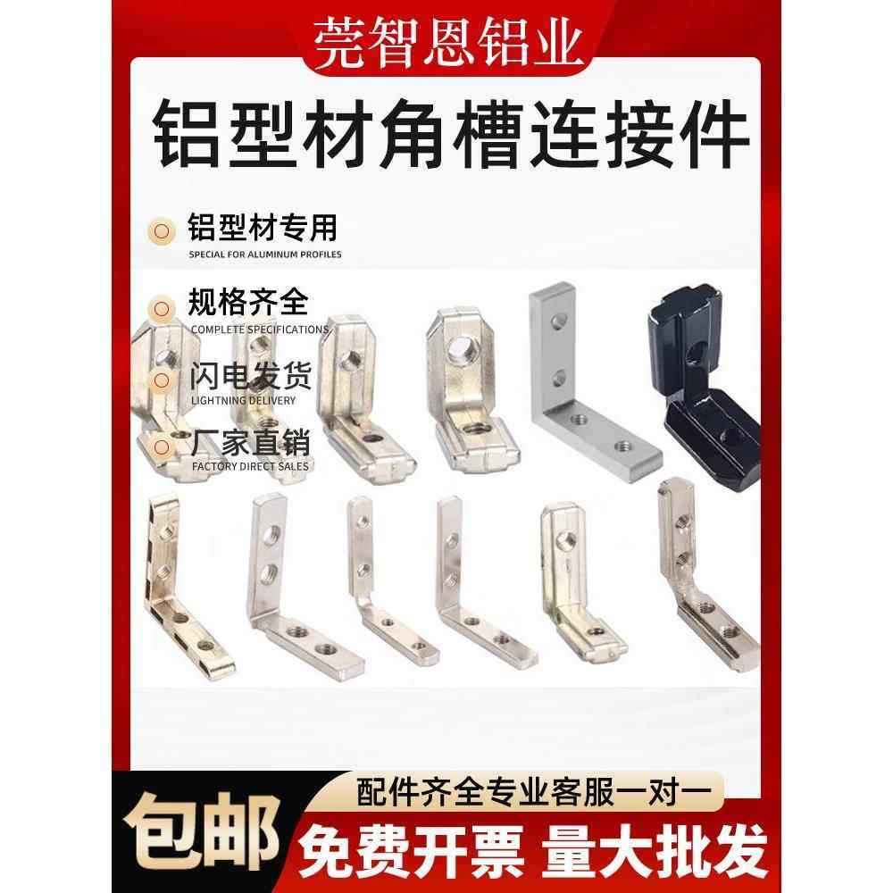 国欧标铝型材角槽连接件20201530304040直角连接L型隐藏式锌合金,金属材料及制品,铝型材配件,淘宝优惠券,粉丝福利购,淘宝优惠卷