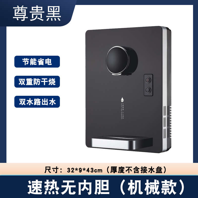 速无超薄胆热式家用即式壁挂机智热机饮水管线全自动秒3能直饮