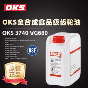 VG680 齿轮传动变速箱全合成食品级齿轮油ISO 进口OKS 3740封闭式