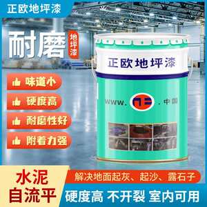 正欧环氧地坪漆环氧滚涂树脂自流平地坪漆仓库厂房车地面漆防水