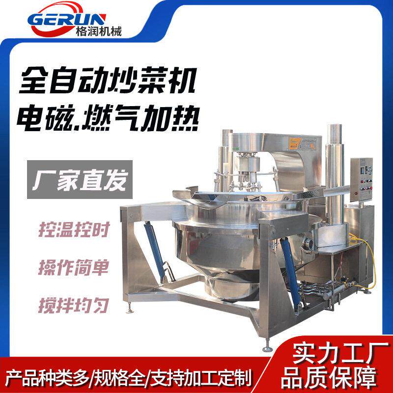 全自动多爪行星炒锅 大型酱料炒料机 燃气加热搅拌炒菜锅