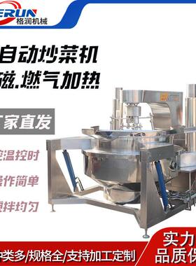 预制菜炒料机菜 650L全自动炒器爪 大型机多中润搅拌炒锅