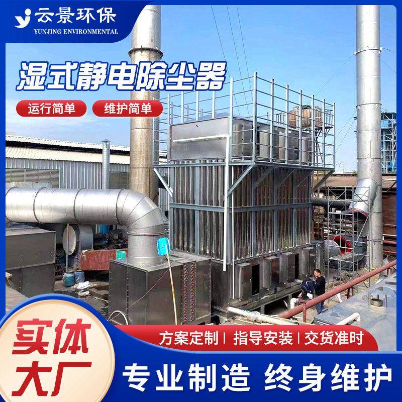 静电除尘器不锈钢立式湿式静电除尘设备工业油烟机净化装置
