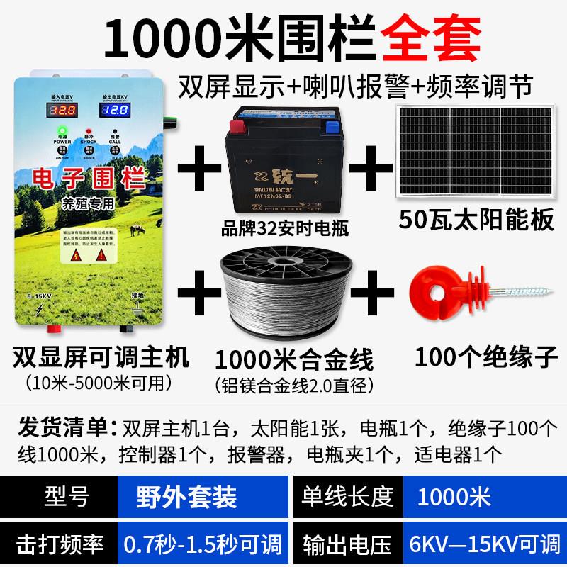 电子围栏脉冲主机系统全套装养猪牛户外整套太阳能畜牧养殖电网