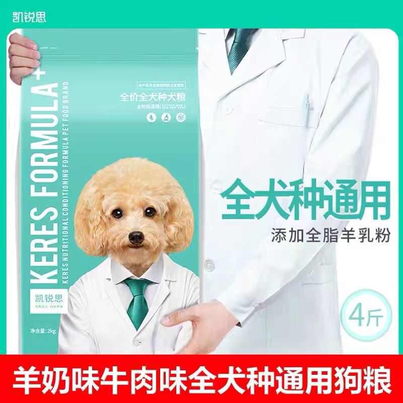 凯锐思狗粮通用型美短巴哥柯基贵宾犬大中小型犬幼犬成犬通用4斤
