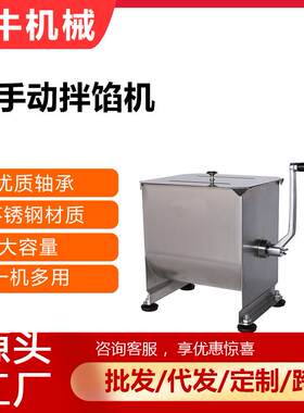 犇牛机械商用手动拌馅机不锈钢材质家用料理机外贸出品拌馅机