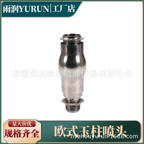 304不锈钢1寸欧式玉柱（欧冰）喷头园林景观园艺喷泉喷头