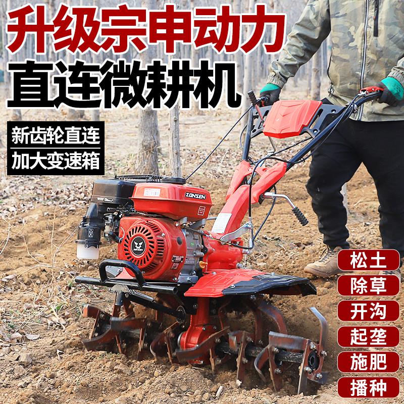 宗申动力两驱直连微耕机耕地机开沟起垄除草水田旋耕耕地犁地小型