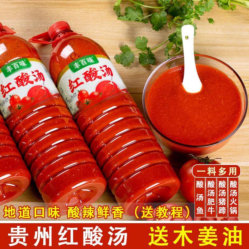 红酸汤火锅底料贵州红酸汤火锅底料正宗凯里酸汤鱼风味酸汤肥牛猪