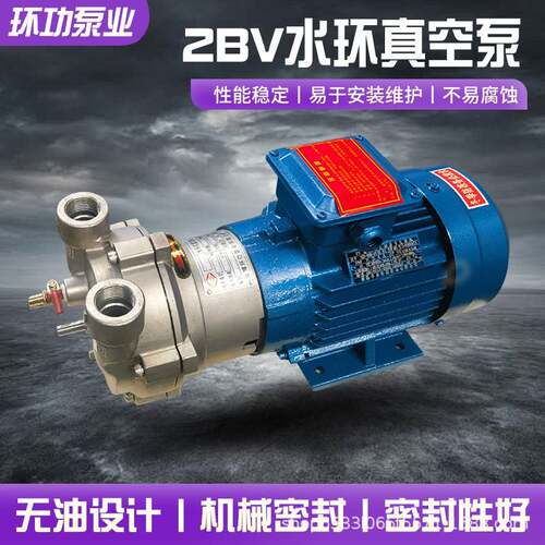 2BV-2070水环式真空泵厂家供应水环式真空泵产品