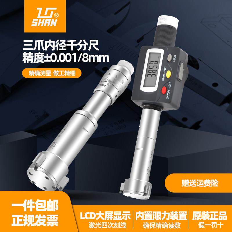 桂林桂量三点内径千分尺三爪数显内孔6-8-10-20-30mm高精度测量