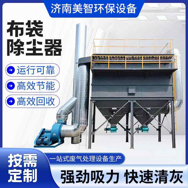工业用高效布袋除尘器脉冲反吹式粉尘收集大型脉冲布袋除尘器
