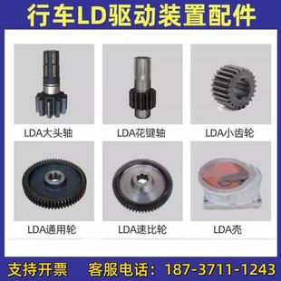 400轮变速箱齿轮轴起重机行车减速机配件 LD变速300 LDA驱动装 置