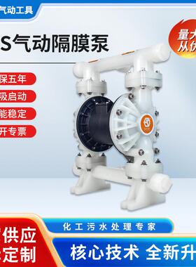 牌QBY3-40STFF1.5寸DN40口径塑料PP材质第三代气动隔膜泵