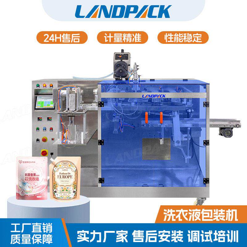 全自动洗发水袋装灌装机水平给袋液体包装机洗护用品定量包装机