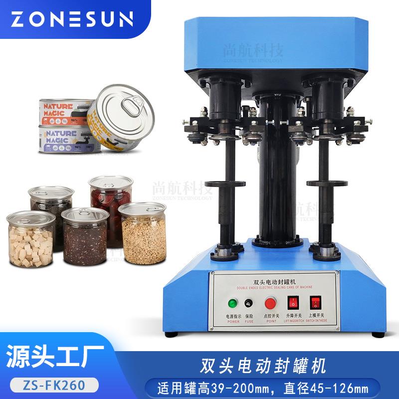 ZONESUN 双头电动封罐机 铁罐纸罐PET塑料圆罐 半自动烤漆锁盖机