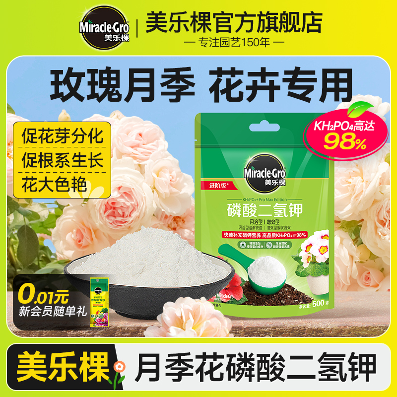 美乐棵磷酸二氢钾花肥料花卉专用肥棒棒糖玫瑰月季花盆栽果汁阳台