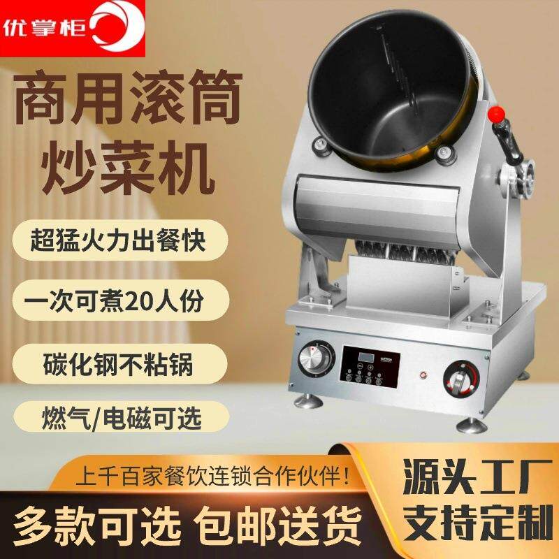 源头工厂直发商用自动炒菜机餐厅用智能炒菜机器人台式燃气炒饭机