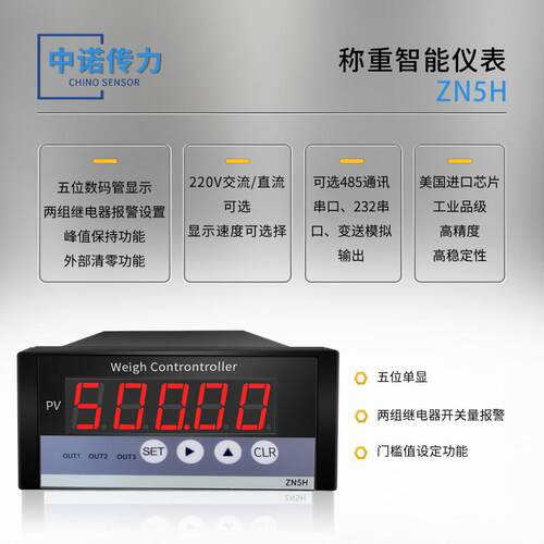 重力压力测力称重传感器数显控制器仪表ZN5H