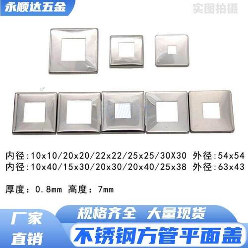 足0.7厚不锈钢卫浴拉手平面法兰盖 立柱方孔装饰盖墙托饰盖遮羞盖