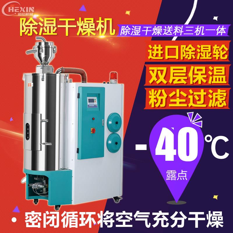 除湿干燥机三机一体工业塑料自动烘干机输送机抽湿pet静音除湿机
