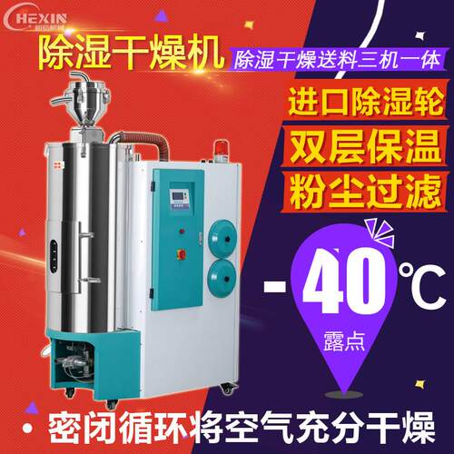 除湿干燥机三机一体工业塑料自动烘干机输送机抽湿pet静音除湿机